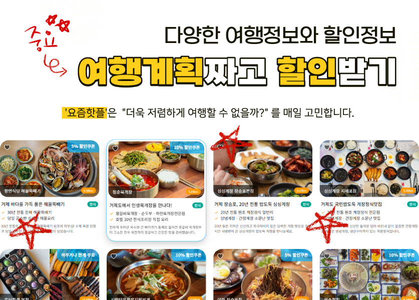 요즘핫플 할인상품검색