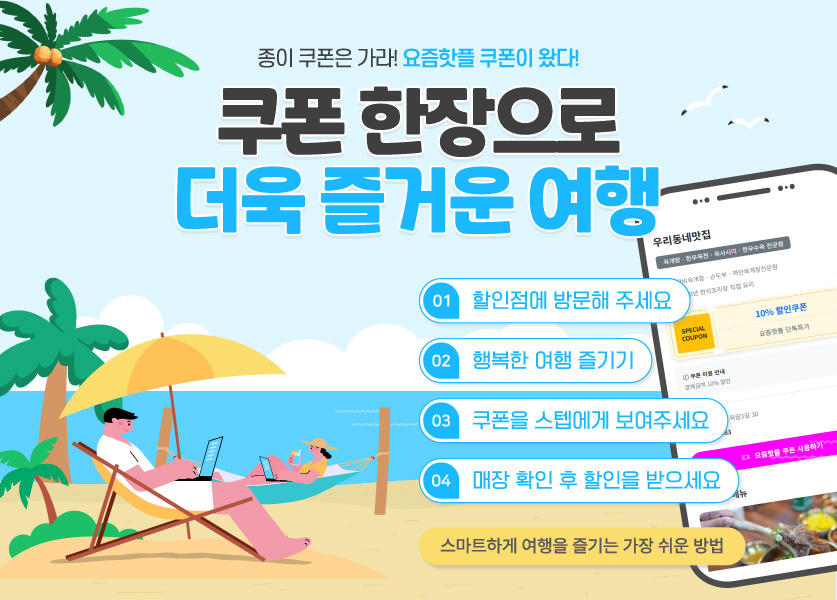 요즘핫플 할인쿠폰 할인받기